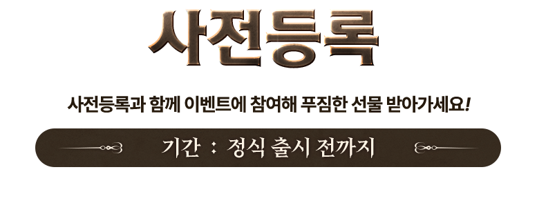 사전등록