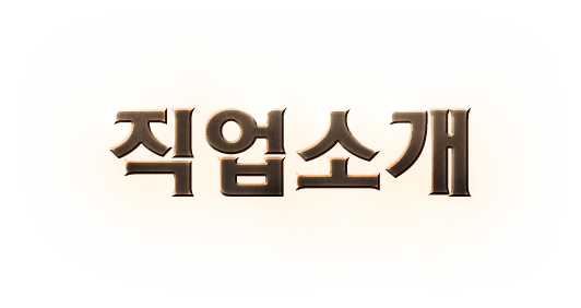 직업 소개